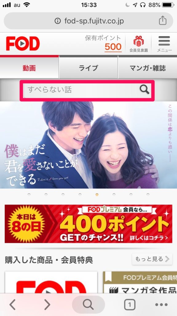 FODプレミアムの使い方