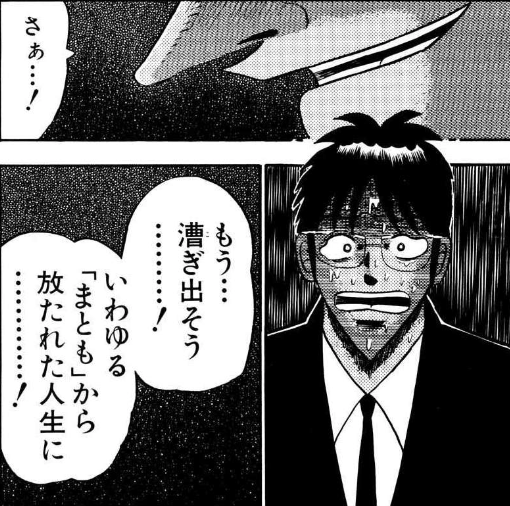 超かっこいい アカギ 赤木しげる の名言集 画像付きで名シーンを振り返る 漫画の力