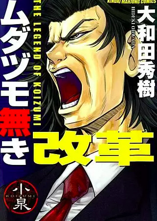 22年版 麻雀漫画おすすめランキングbest17を発表 初心者でも読みやすい 麻雀の勉強になるおすすめ麻雀漫画 漫画の力