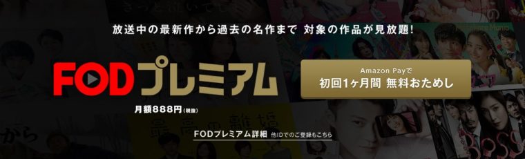 FODプレミアムで君の名は。を無料視聴する方法