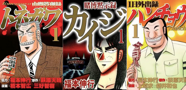 失脚 カイジの利根川幸雄 とねがわ ゆきお が焼き土下座 その後の行方について解説 漫画の力