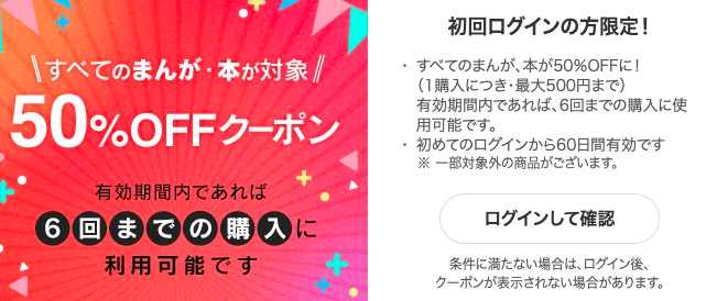 ebook japanの50%OFFクーポン