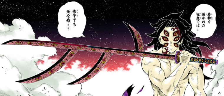 十二鬼月上限の壱「黒死牟(こくしぼう)」