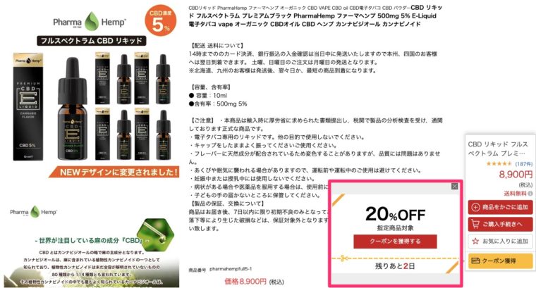 PharmaHemp-CBDE-Liquidの購入画面(楽天市場)