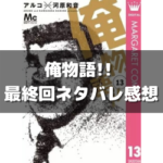 漫画 寄生獣 最終回 第64話 のネタバレ感想 最後の結末まとめ 漫画の力