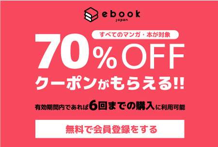 ebook-japan-バナー広告